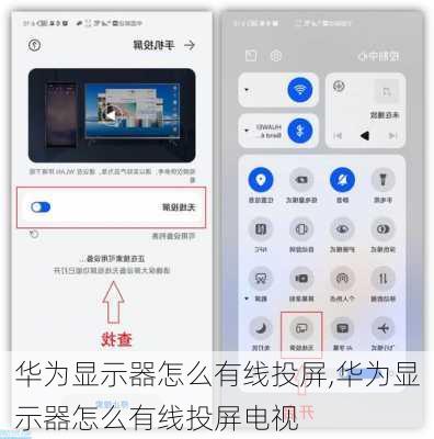 华为显示器怎么有线投屏,华为显示器怎么有线投屏电视
