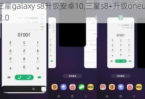 三星galaxy s8升级安卓10,三星s8+升级oneui2.0