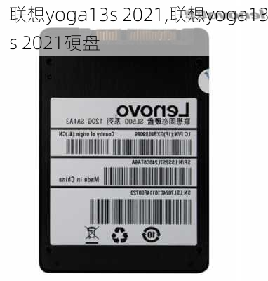 联想yoga13s 2021,联想yoga13s 2021硬盘