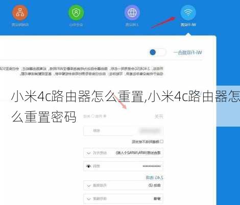 小米4c路由器怎么重置,小米4c路由器怎么重置密码