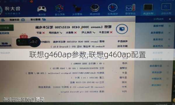 联想g460ap参数,联想g460ap配置