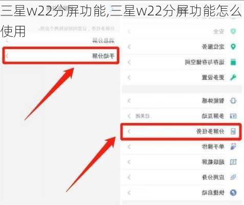 三星w22分屏功能,三星w22分屏功能怎么使用