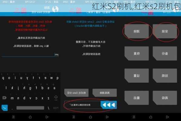红米S2刷机,红米s2刷机包