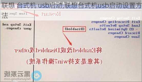 联想 台式机 usb启动,联想台式机usb启动设置方法