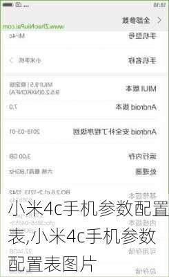 小米4c手机参数配置表,小米4c手机参数配置表图片