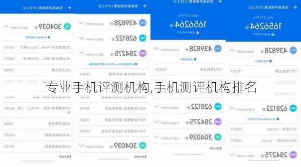 专业手机评测机构,手机测评机构排名