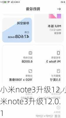 小米note3升级12,小米note3升级12.0.1