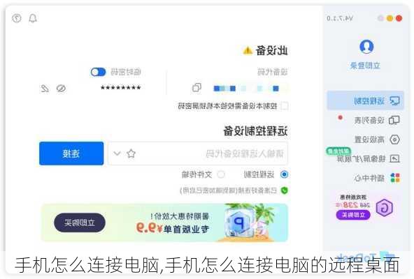 手机怎么连接电脑,手机怎么连接电脑的远程桌面