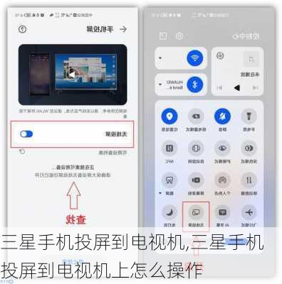三星手机投屏到电视机,三星手机投屏到电视机上怎么操作