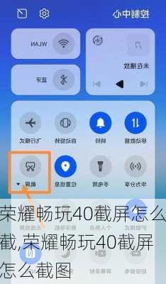 荣耀畅玩40截屏怎么截,荣耀畅玩40截屏怎么截图