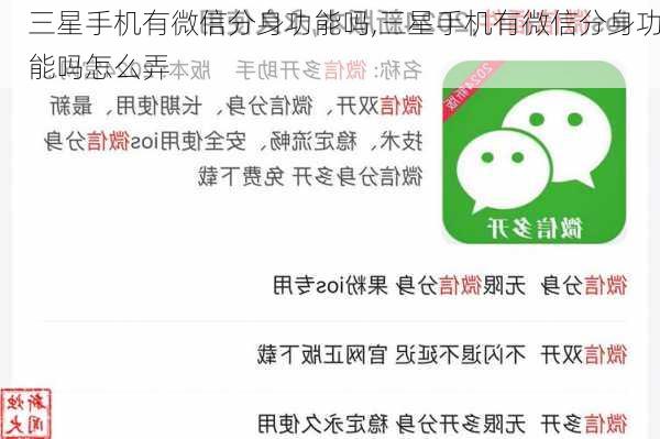 三星手机有微信分身功能吗,三星手机有微信分身功能吗怎么弄