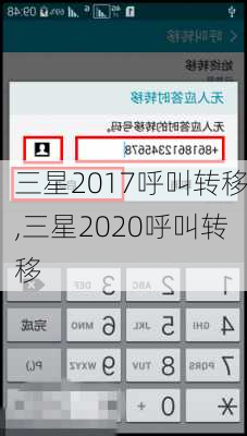 三星2017呼叫转移,三星2020呼叫转移