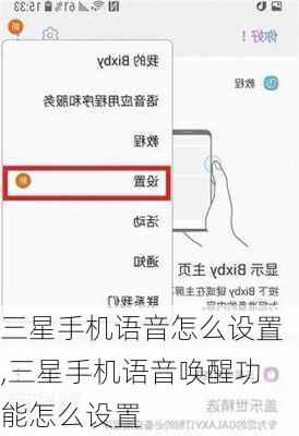 三星手机语音怎么设置,三星手机语音唤醒功能怎么设置