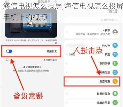 海信电视怎么投屏,海信电视怎么投屏手机上的视频