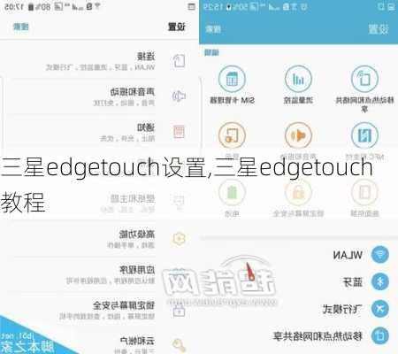 三星edgetouch设置,三星edgetouch教程