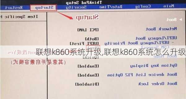联想k860系统升级,联想k860系统怎么升级
