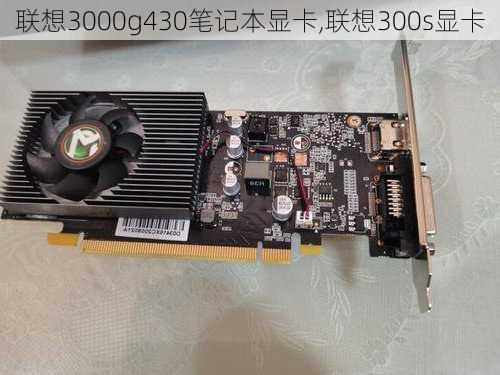 联想3000g430笔记本显卡,联想300s显卡