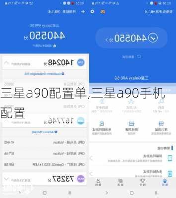 三星a90配置单,三星a90手机配置