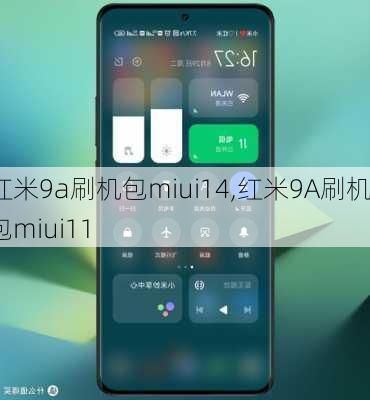 红米9a刷机包miui14,红米9A刷机包miui11