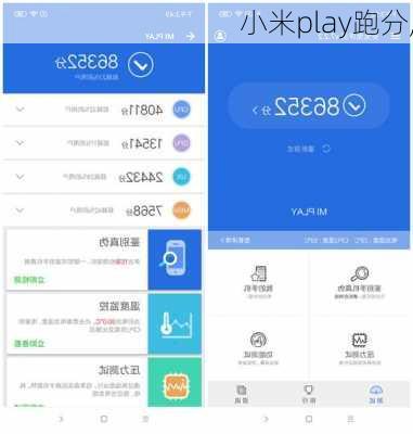 小米play跑分,