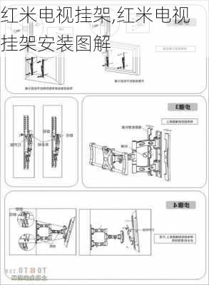 红米电视挂架,红米电视挂架安装图解