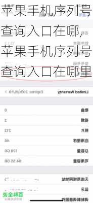 苹果手机序列号查询入口在哪,苹果手机序列号查询入口在哪里