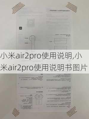 小米air2pro使用说明,小米air2pro使用说明书图片