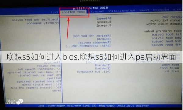 联想s5如何进入bios,联想s5如何进入pe启动界面