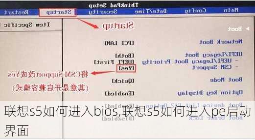 联想s5如何进入bios,联想s5如何进入pe启动界面