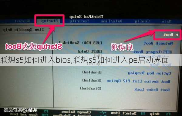 联想s5如何进入bios,联想s5如何进入pe启动界面