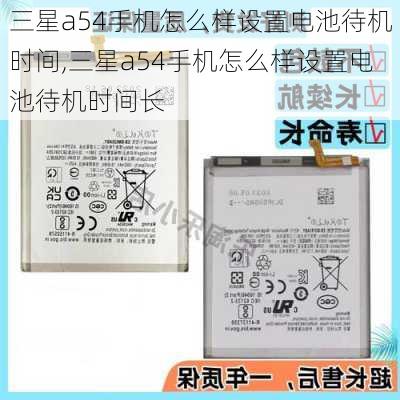 三星a54手机怎么样设置电池待机时间,三星a54手机怎么样设置电池待机时间长