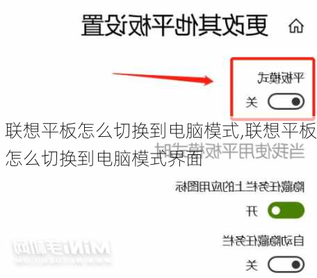 联想平板怎么切换到电脑模式,联想平板怎么切换到电脑模式界面