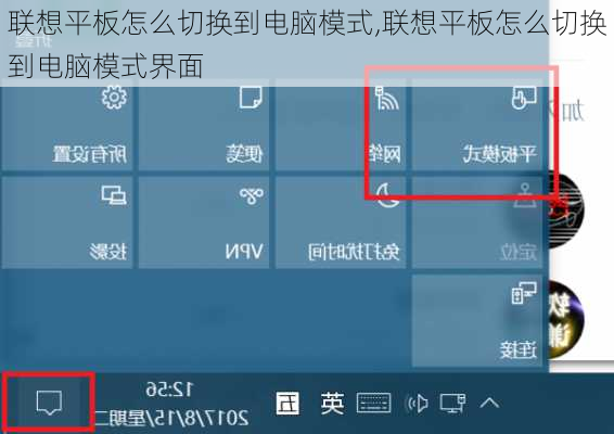 联想平板怎么切换到电脑模式,联想平板怎么切换到电脑模式界面