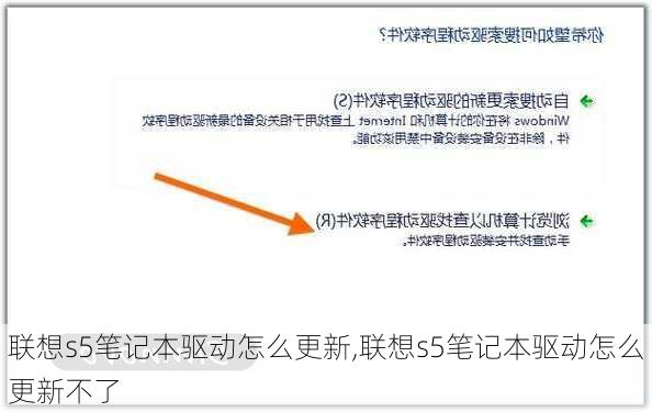 联想s5笔记本驱动怎么更新,联想s5笔记本驱动怎么更新不了