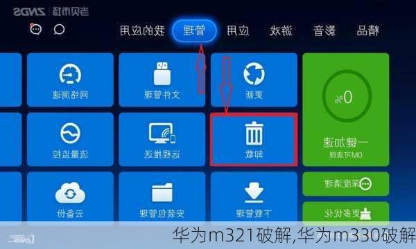 华为m321破解,华为m330破解