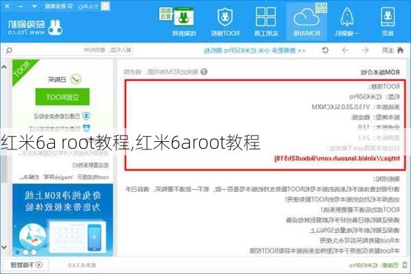 红米6a root教程,红米6aroot教程