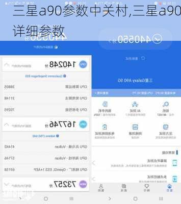 三星a90参数中关村,三星a90详细参数
