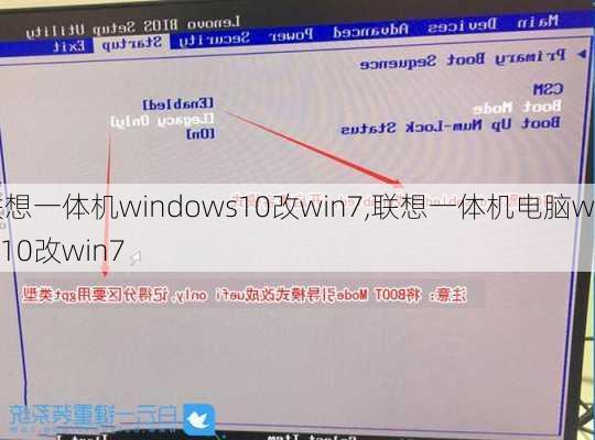 联想一体机windows10改win7,联想一体机电脑win10改win7