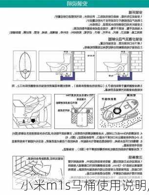 小米m1s马桶使用说明,