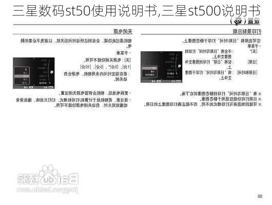 三星数码st50使用说明书,三星st500说明书