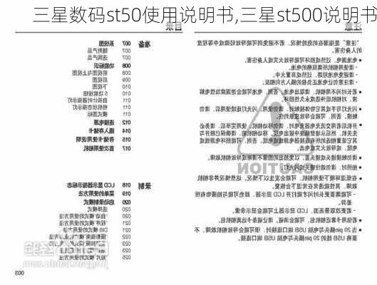 三星数码st50使用说明书,三星st500说明书