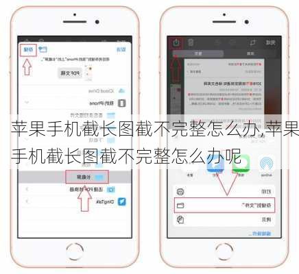 苹果手机截长图截不完整怎么办,苹果手机截长图截不完整怎么办呢