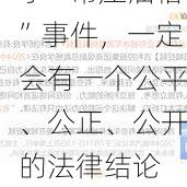 长城汽车：关于“常压油箱”事件，一定会有一个公平、公正、公开的法律结论