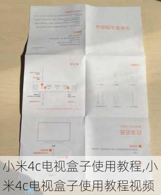 小米4c电视盒子使用教程,小米4c电视盒子使用教程视频