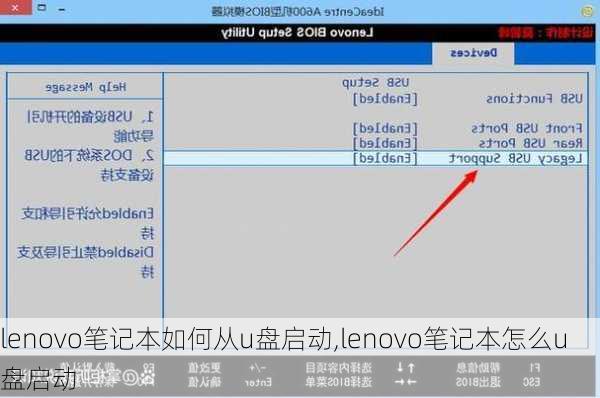 lenovo笔记本如何从u盘启动,lenovo笔记本怎么u盘启动