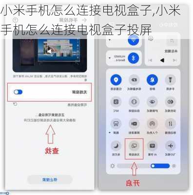 小米手机怎么连接电视盒子,小米手机怎么连接电视盒子投屏