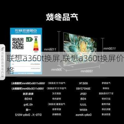 联想a360t换屏,联想a360t换屏价格