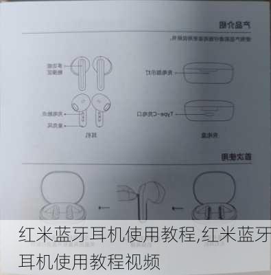 红米蓝牙耳机使用教程,红米蓝牙耳机使用教程视频