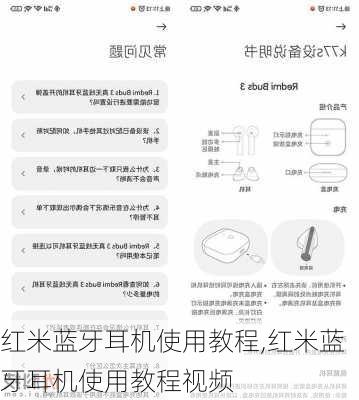 红米蓝牙耳机使用教程,红米蓝牙耳机使用教程视频