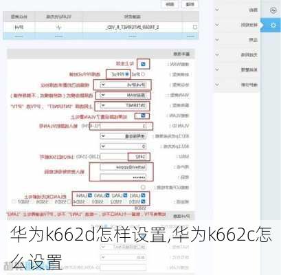 华为k662d怎样设置,华为k662c怎么设置